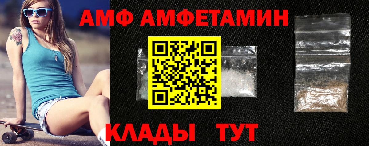 Чайковский  АМФ VHQ  Amphetamine  Вход с VPN 