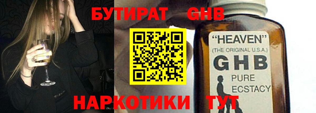 Бутират  БУТИРАТ 1.4BDO  Вход с VPN  Чайковский 