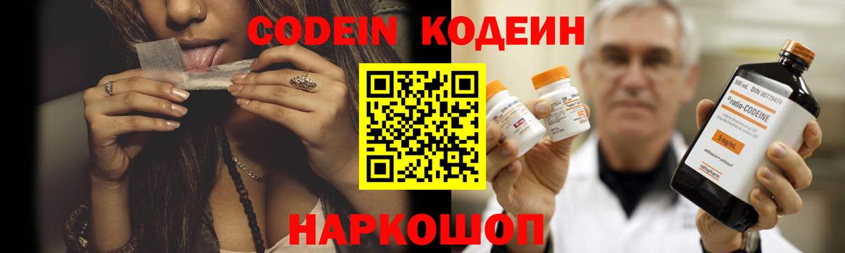 Чайковский  Codein Purple Drank  Кодеиновый сироп Lean Purple Drank  Вход с VPN 