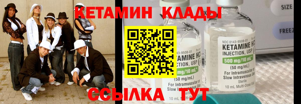 КЕТАМИН VHQ Чайковский