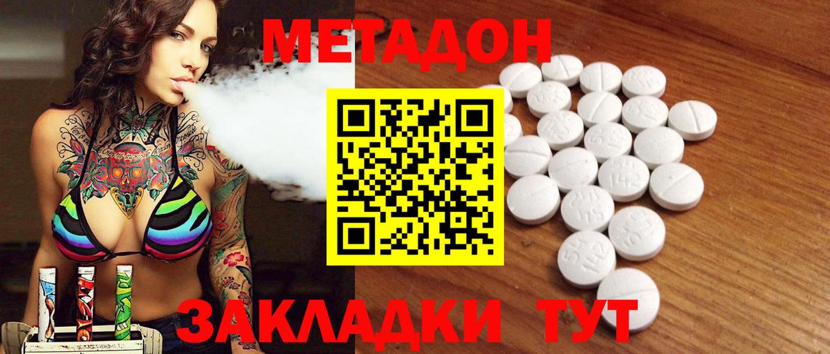 МЕТАДОН methadone  darknet какой сайт  Метадон кристалл  Чайковский  Вход с VPN 