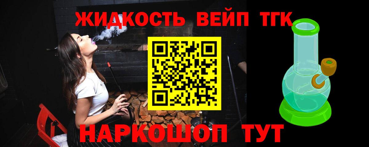 Дистиллят ТГК жижа Чайковский